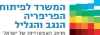 המשרד לפיתוח נגב גליל
