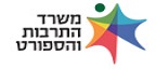 משרד התרבות והספורט